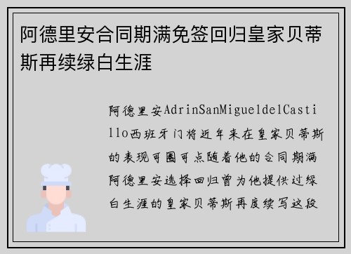 阿德里安合同期满免签回归皇家贝蒂斯再续绿白生涯 阿德里安合同期满免签回归皇家贝蒂斯再续绿白生涯